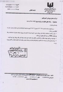 آتش-نشانی