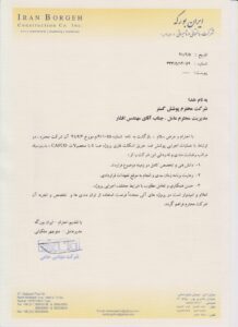 ایران-بورگه