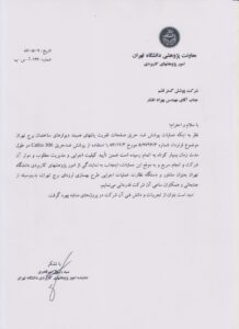 دانشگاه-تهران