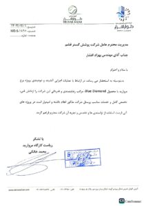 رضایت نامه برح مروارید_page-0001